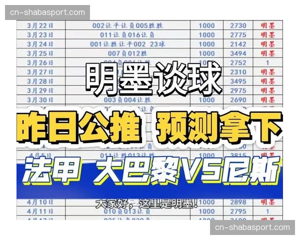 法甲赛程为巴黎让路引争议，今日无赛事球迷关注焦点转移